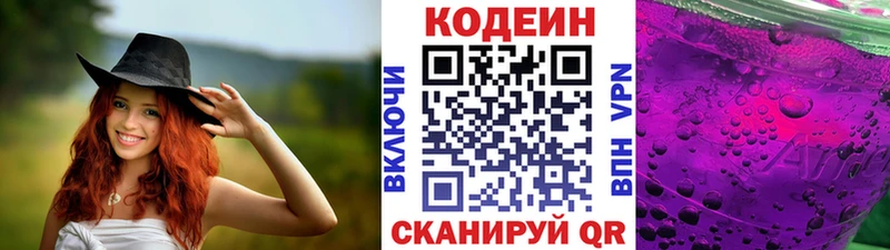 Кодеиновый сироп Lean Purple Drank OMG маркетплейс Лыткарино закладки
